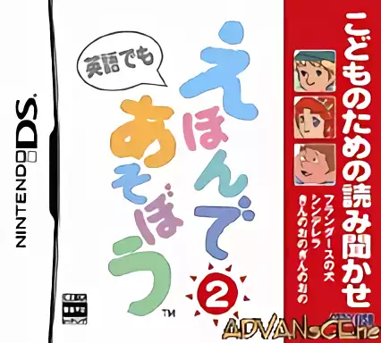 Image n° 1 - box : Kodomo no Tame no Yomi Kikase - Ehon de Asobou 2-Kan